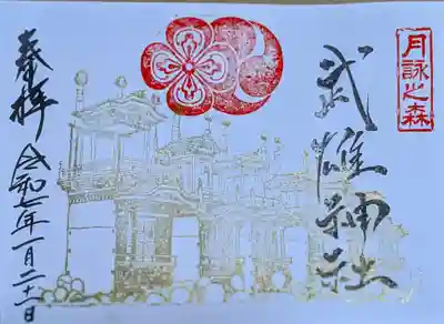 武雄神社(愛知県)