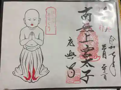 元興寺　ぼさつの寺めぐり