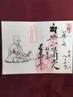 荘嚴浄土寺の御朱印