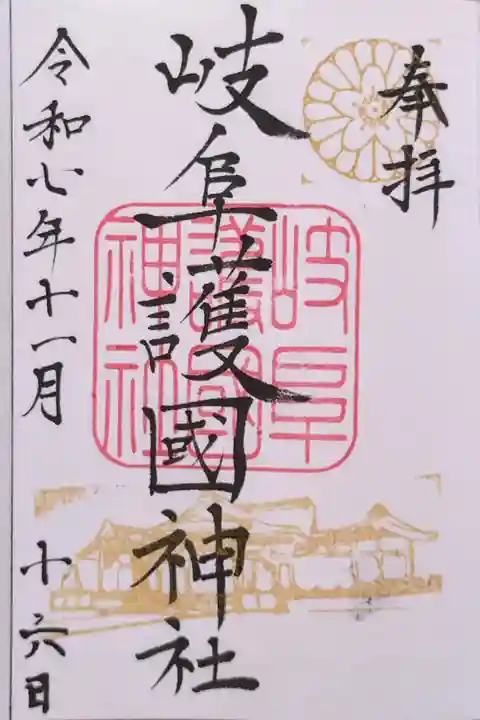 岐阜護国神社さんの御朱印。御朱印帳をいただいたところ、すでに岐阜護國神社・足乳根宮・河童大明神の三体が御記帳済みで、その場にて日付を入れてくださいました(通常は書置きのみ)。