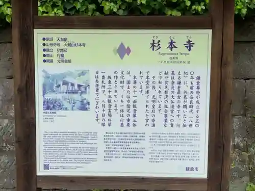 杉本寺の歴史