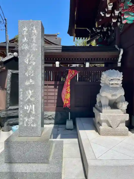 光明院の{uncategorized: "未分類", other: "その他", undefined: "問題あり", building: "その他建物", grave: "お墓", sacred_gate: "鳥居", guardian: "狛犬", statue: "像", buddha: "仏像", history: "歴史", nature: "自然", garden: "庭園", animal: "動物", pagoda: "塔", temizu: "手水舎", mountain_gate: "山門・神門", sanctuary: "本殿・本堂", subordinate: "末社・摂社", art: "芸術", scenery: "景色", jizo: "地蔵", ema: "絵馬", goshuin: "御朱印", omikuji: "おみくじ", items: "授与品その他", amulet: "お守り", goshuincho: "御朱印帳", eats: "食事", festival: "お祭り", votive_dance: "神楽", shichigosan: "七五三参", wedding: "結婚式", experience: "体験その他", initially: "初詣", around: "周辺", anti_infection: "感染症対策"}
