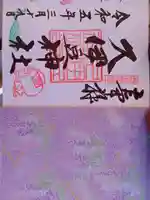 岩槻久伊豆神社(埼玉県)