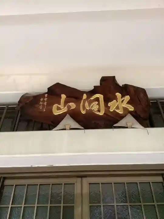 見性寺のその他建物