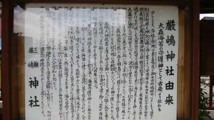 三輪厳島神社(弁天神社)の歴史