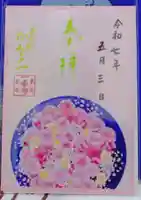 一乗寺の御朱印