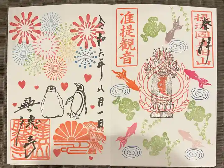 興徳寺(大阪府)