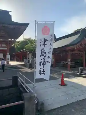 津島神社のその他建物