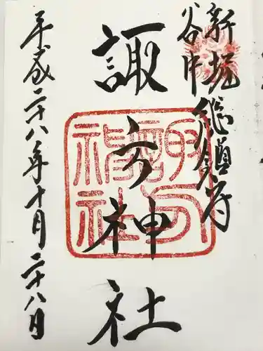 諏方神社(東京都)