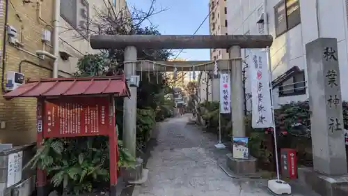 秋葉神社の鳥居
