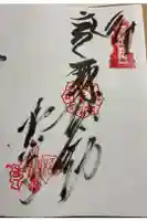 極楽寺の御朱印