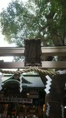 少彦名神社のその他建物