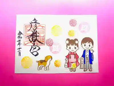 彦嶽宮の御朱印