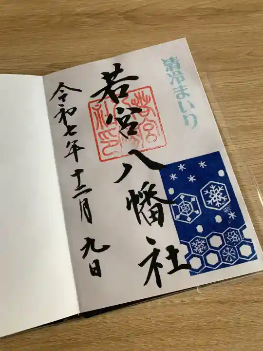 若宮八幡社(愛知県)