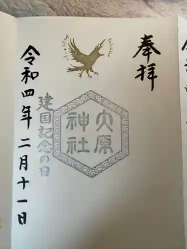 大宮・大原神社の御朱印