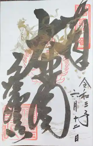 応聖寺(兵庫県)