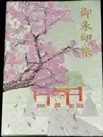 息栖神社(茨城県)