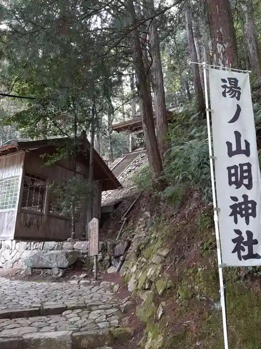 湯の山神社の建物その他