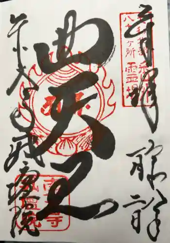 東大寺戒壇院戒壇堂の御朱印