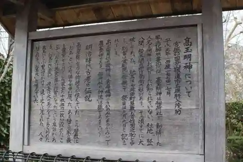 高玉稲荷神社の歴史