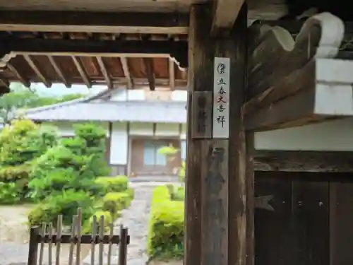 禅林坊(滋賀県)