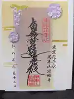 法輪寺(東京都)