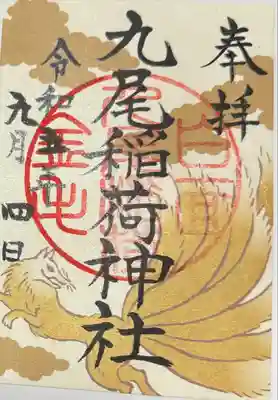 那須温泉神社(栃木県)