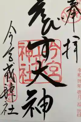 コロナ対策で１０日恵比寿を過ぎてから参拝させていただきました。