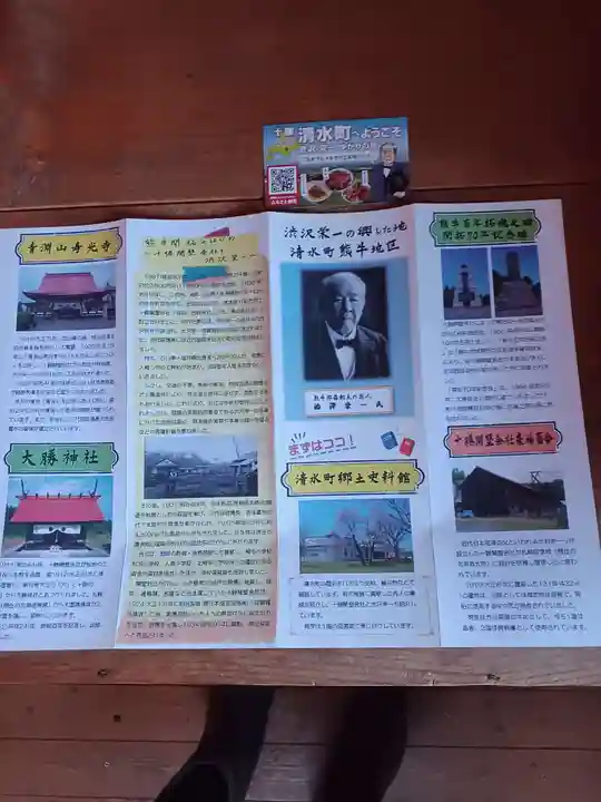 大勝神社(北海道)