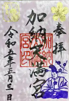 御朱印です。書き置き、直書き両方ありました。書き置きはいろいろな色があり、その中でわたしは1番好きなピンク色を選びました・・・
