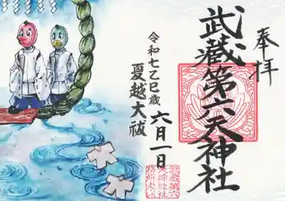 武蔵第六天神社(埼玉県)