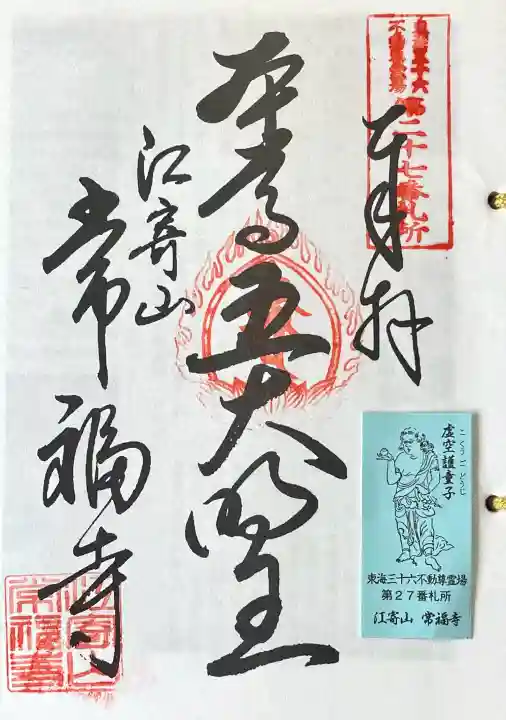 常福寺の{uncategorized: "未分類", other: "その他", undefined: "問題あり", building: "その他建物", grave: "お墓", sacred_gate: "鳥居", guardian: "狛犬", statue: "像", buddha: "仏像", history: "歴史", nature: "自然", garden: "庭園", animal: "動物", pagoda: "塔", temizu: "手水舎", mountain_gate: "山門・神門", sanctuary: "本殿・本堂", subordinate: "末社・摂社", art: "芸術", scenery: "景色", jizo: "地蔵", ema: "絵馬", goshuin: "御朱印", omikuji: "おみくじ", items: "授与品その他", amulet: "お守り", goshuincho: "御朱印帳", eats: "食事", festival: "お祭り", votive_dance: "神楽", shichigosan: "七五三参", wedding: "結婚式", experience: "体験その他", initially: "初詣", around: "周辺", anti_infection: "感染症対策"}