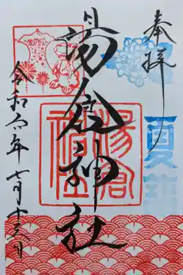 夏詣御朱印