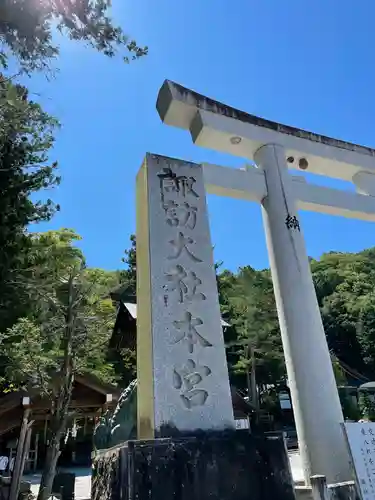 諏訪大社(長野県)
