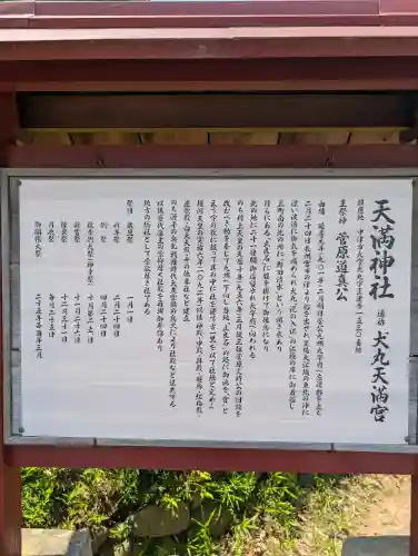 犬丸天満宮(大分県)