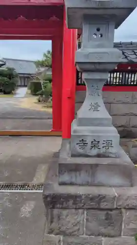 浄泉寺(神奈川県)
