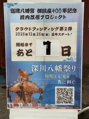 富岡八幡宮(東京都)