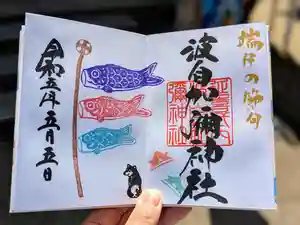 日本唯一香辛料の神 波自加彌神社の御朱印 2023年05月05日(金)〜(2023年05月04日(木) 11時02分15秒投稿)