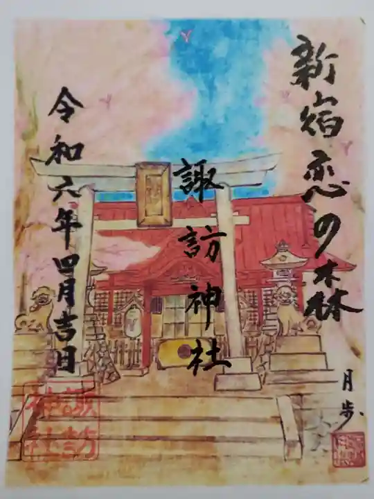 諏訪神社(東京都)