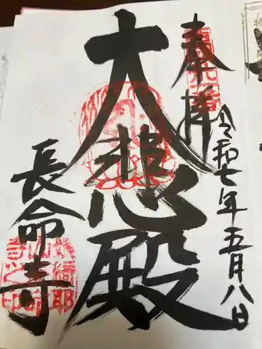 長命寺(滋賀県)