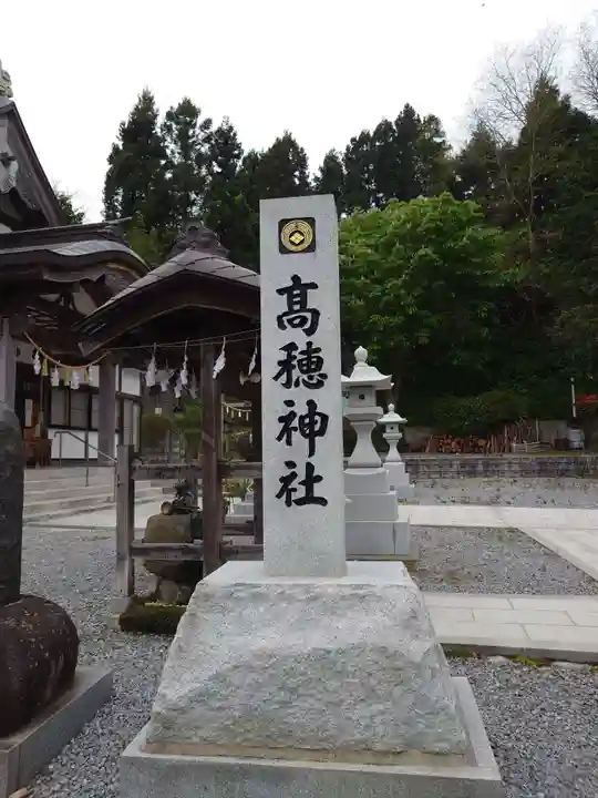 高穂神社のその他建物