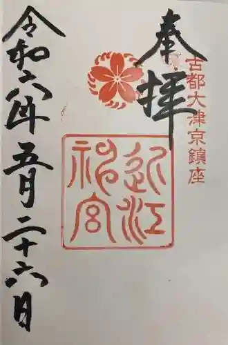 近江神宮(滋賀県)