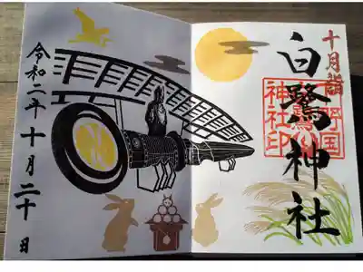 十月限定の御朱印です。