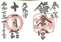 鎌倉宮(神奈川県)