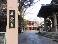 本覚寺のその他建物