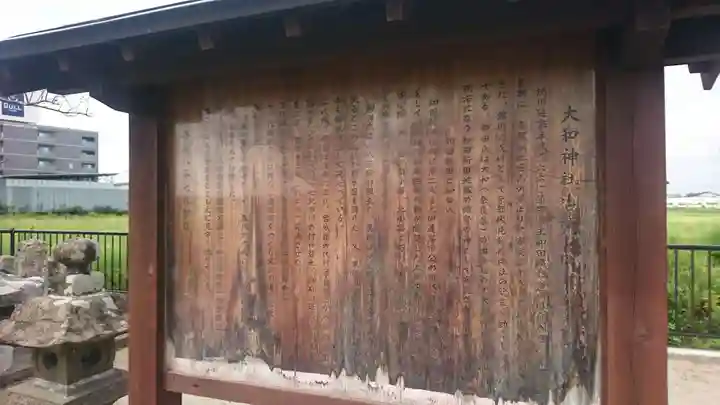 大和神社(宮城県)