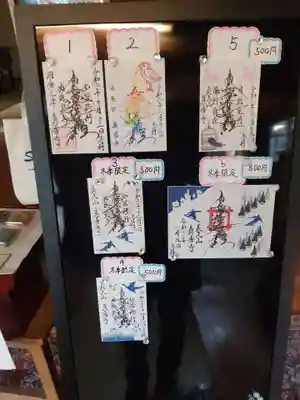 真善寺の御朱印