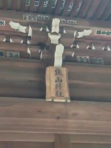 狭山神社(東京都)