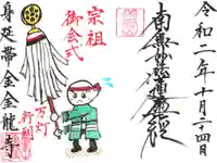 金龍寺の御朱印