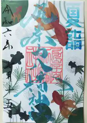 書置き夏詣御朱印です。